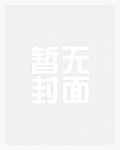 她們的惡作劇畫漫畫免費