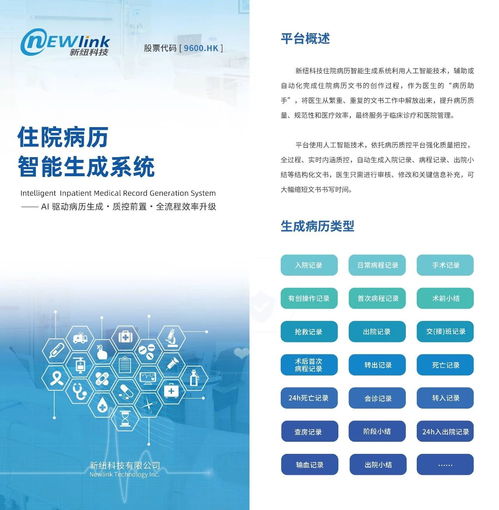 新紐科技 以創(chuàng)新信息技術(shù)賦能住院病歷智能生成，重塑醫(yī)療服務(wù)體驗